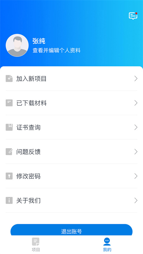师学通学员端app