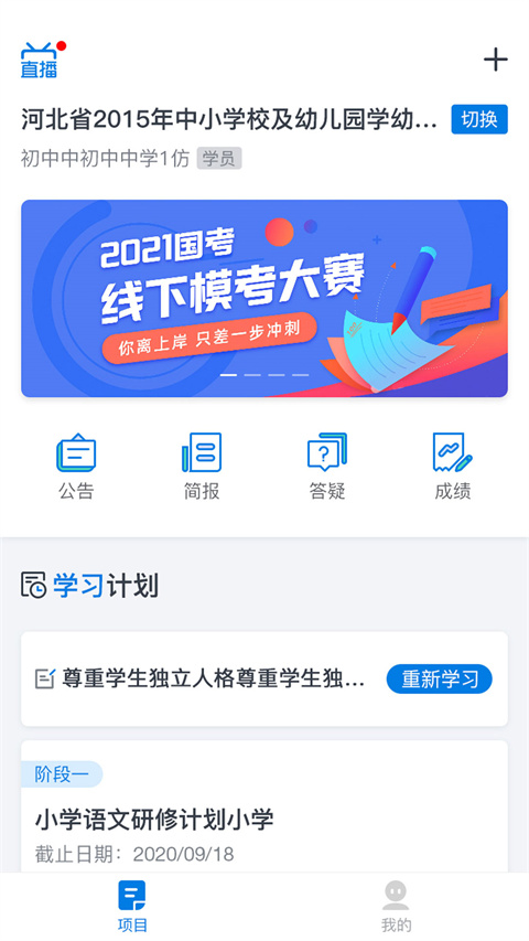 师学通学员端app