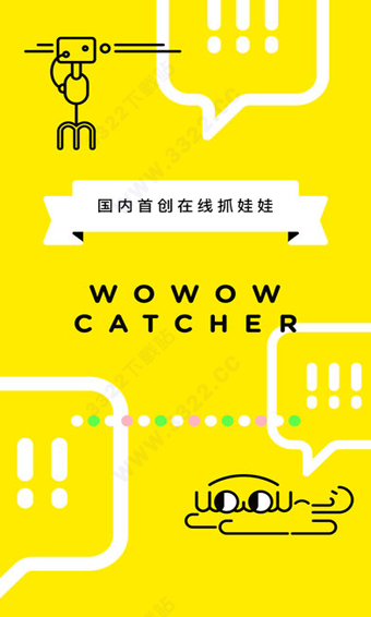 天天抓娃娃app