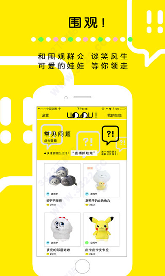 天天抓娃娃app