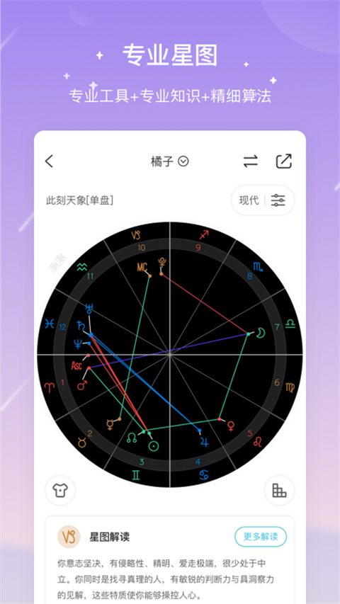 测测星座app