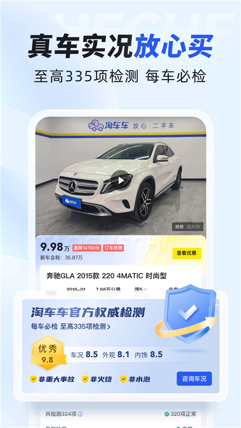 淘车车app