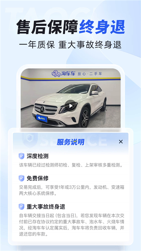 淘车车app