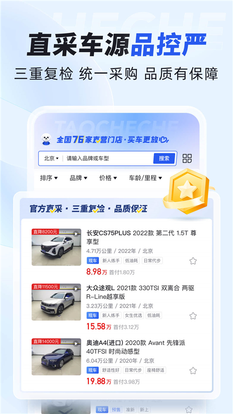 淘车车app