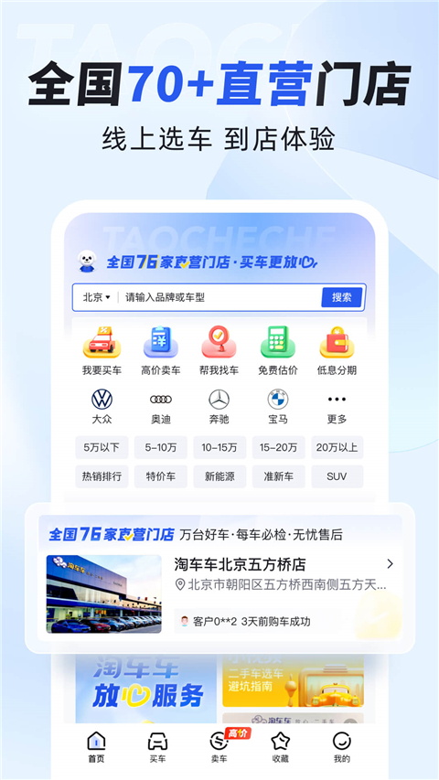 淘车车app
