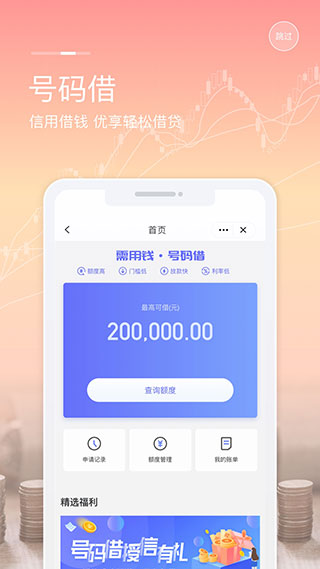 和包支付app