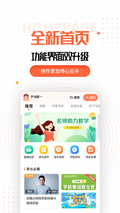 家长空间家长版app