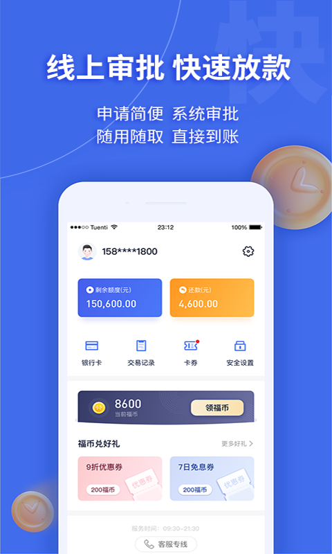 幸福花贷款app