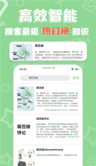 萌娘百科App