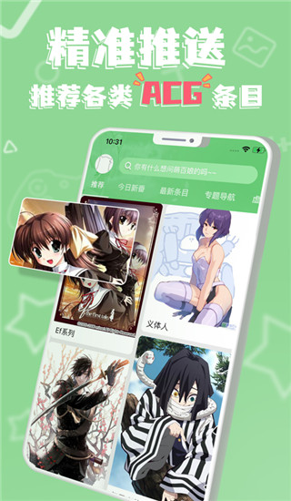 萌娘百科App