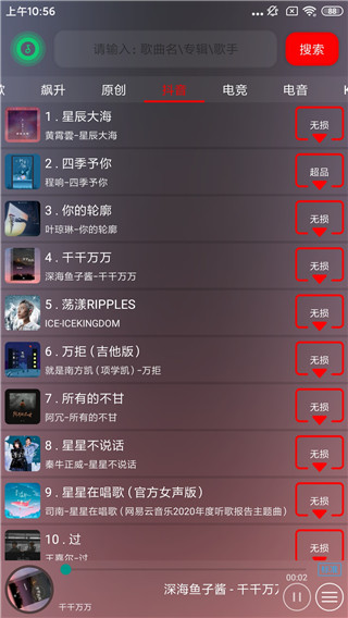 搜云音乐app