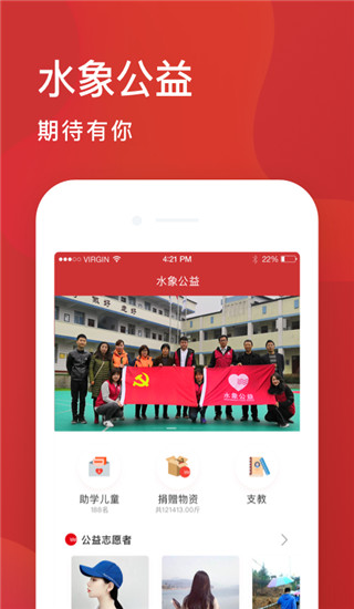 水象公益app