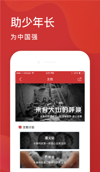 水象公益app