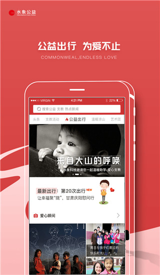 水象公益app