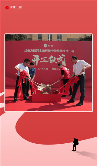 水象公益app