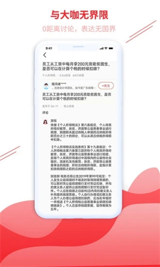 税道App