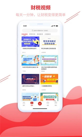 税道App