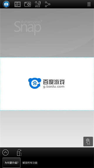 Ashampoo Snap手机版