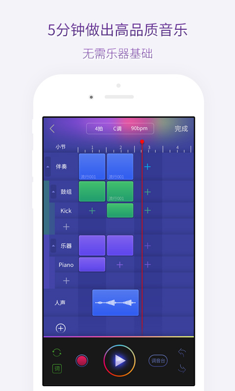 微唱app