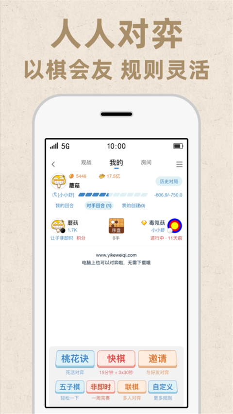 弈客围棋app