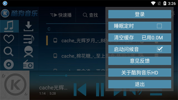 酷狗音乐hd版