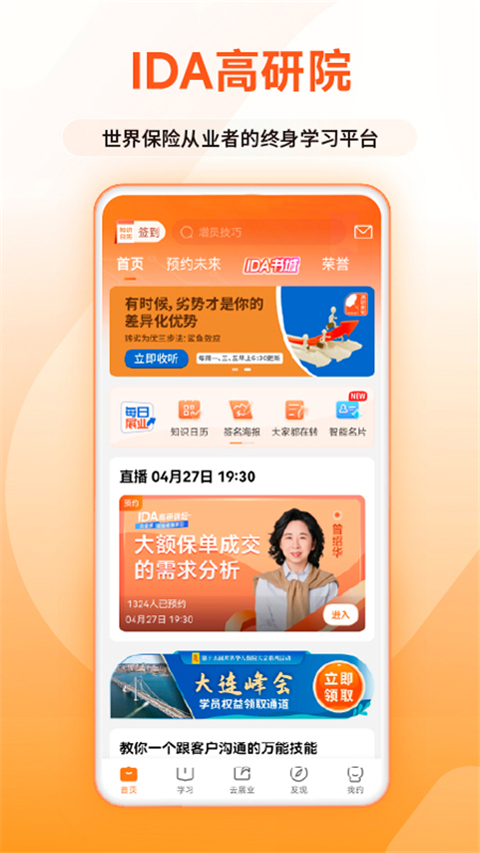 IDA高研院app