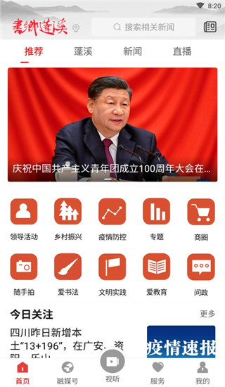 书乡蓬溪app