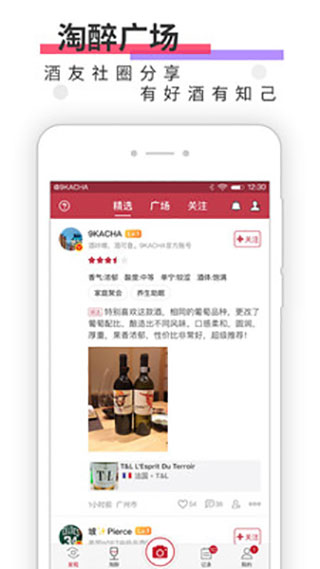 酒咔嚓App