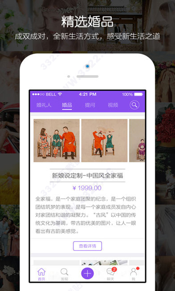 新娘说app最新版