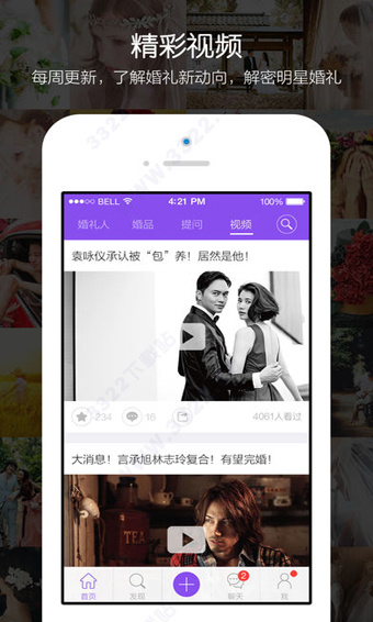新娘说app最新版