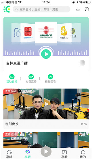 沐耳FM app