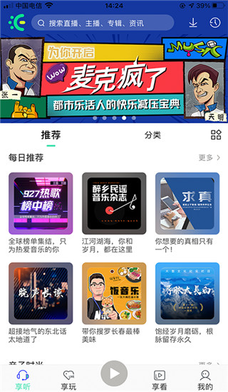 沐耳FM app