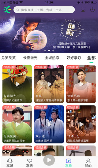 沐耳FM app