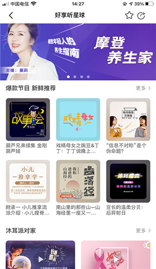 沐耳FM app