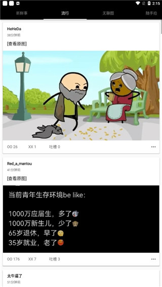 煎蛋app最新版