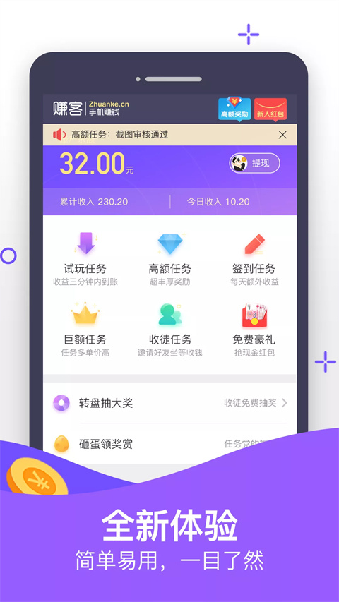 赚客手机赚钱App