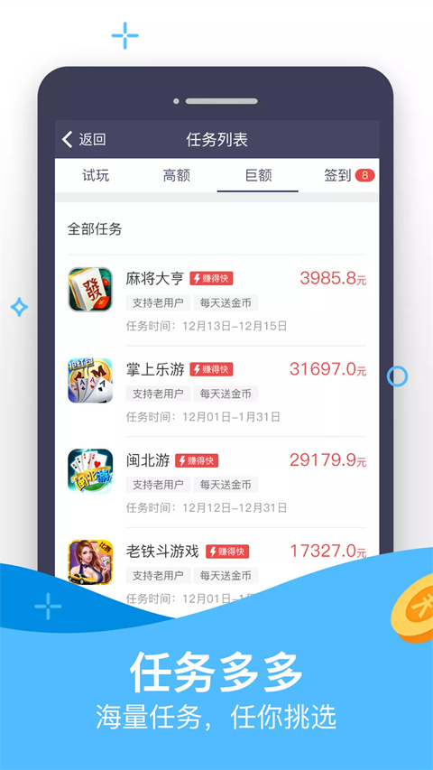 赚客手机赚钱App