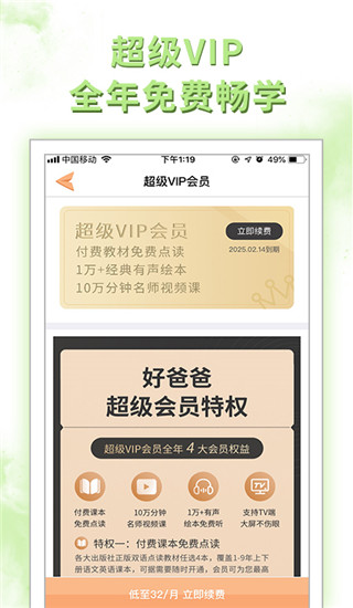 好爸爸点读机人教版app