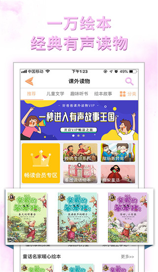 好爸爸点读机人教版app