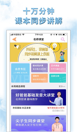 好爸爸点读机人教版app