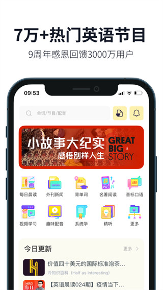 懒人英语最新版