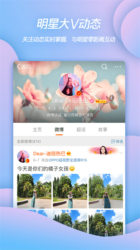 新浪微博4g版