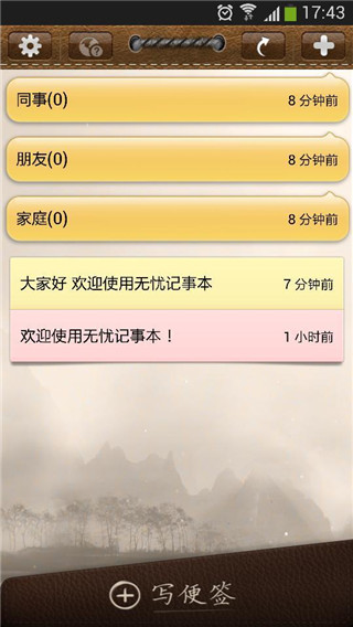 无忧记事本app