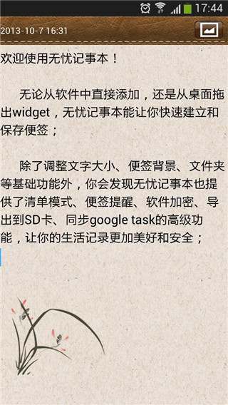无忧记事本app