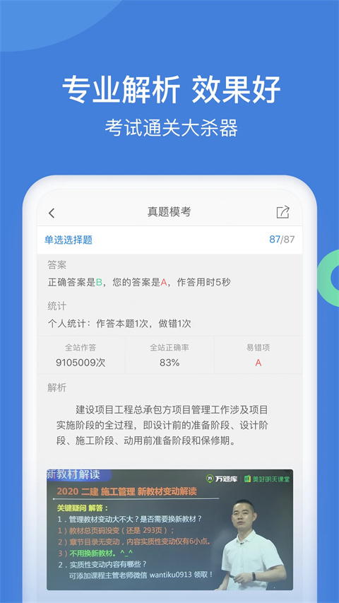 一建万题库app