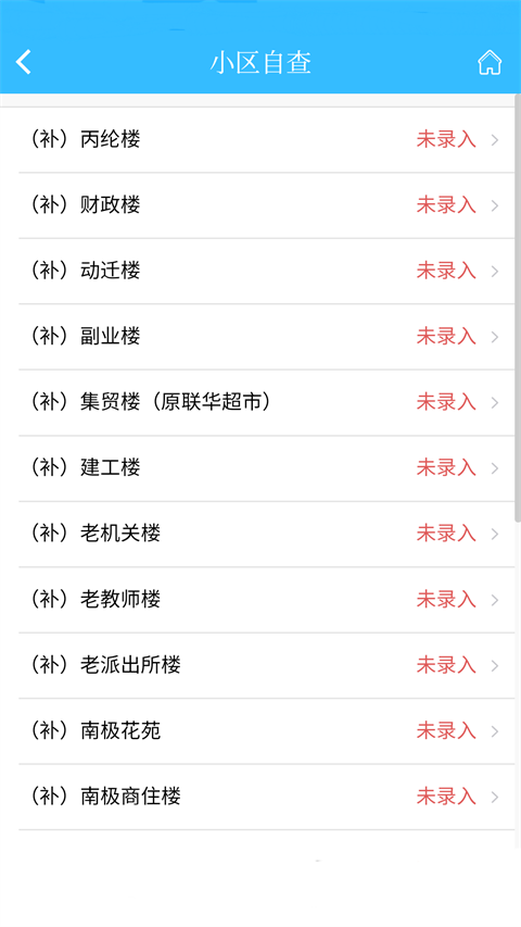 上海智慧物业app