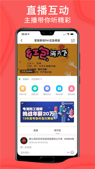 爱音斯坦FMapp