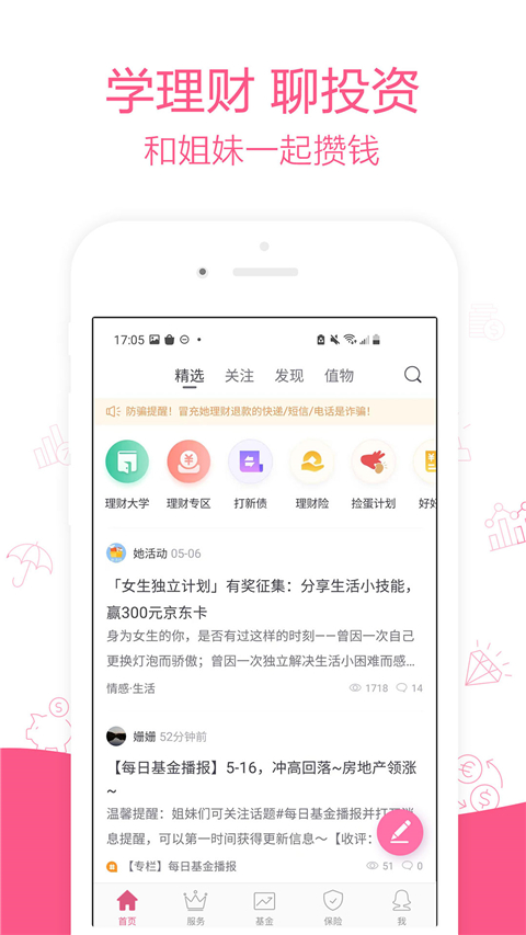 她理财app