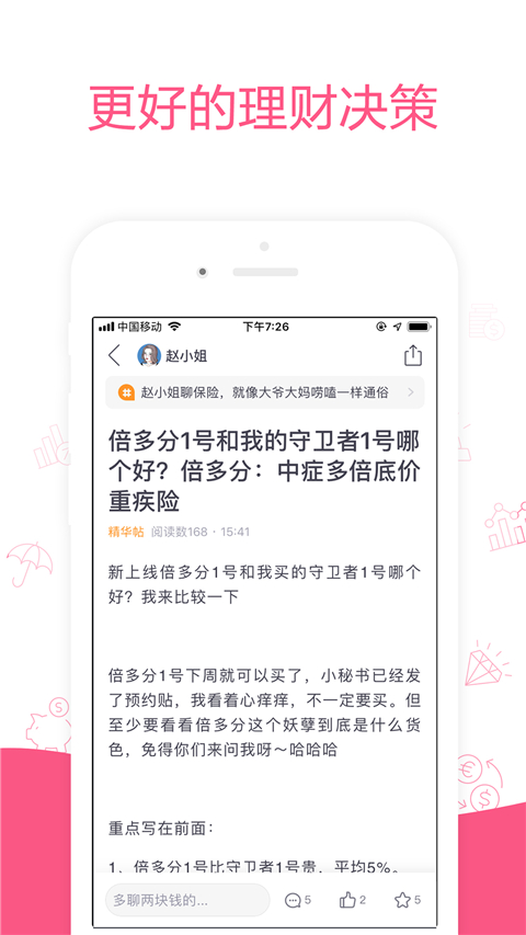 她理财app
