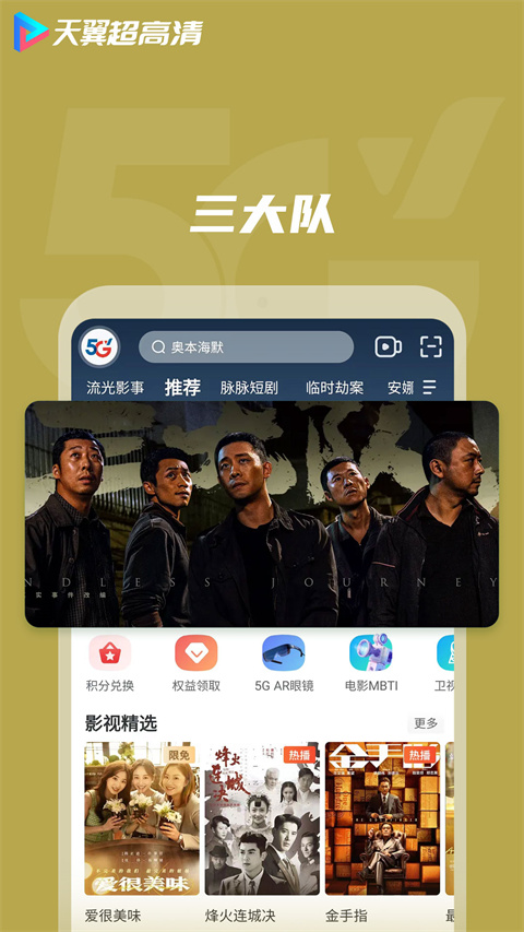 天翼高清手机客户端